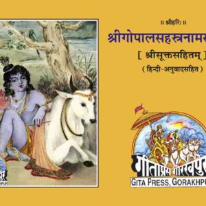Gopal Sahastranam Satik