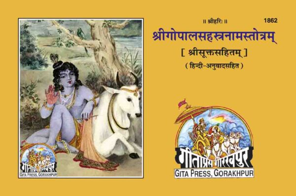 Gopal Sahastranam Satik