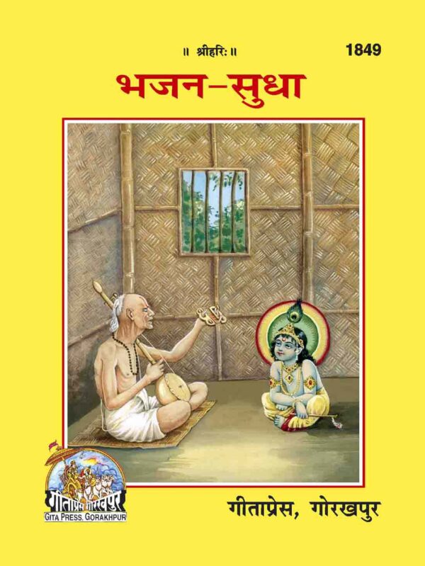 Bhajan Sudha