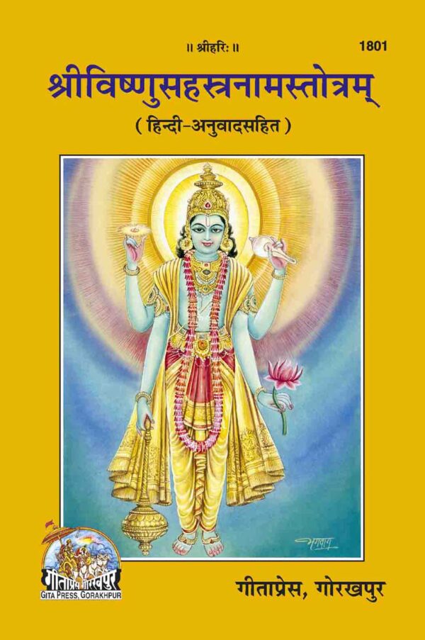 Sri vishnu Sahastranaam (with hindi translation)
