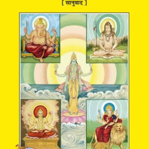 Panchdev Atharv Shirsh Sangrah