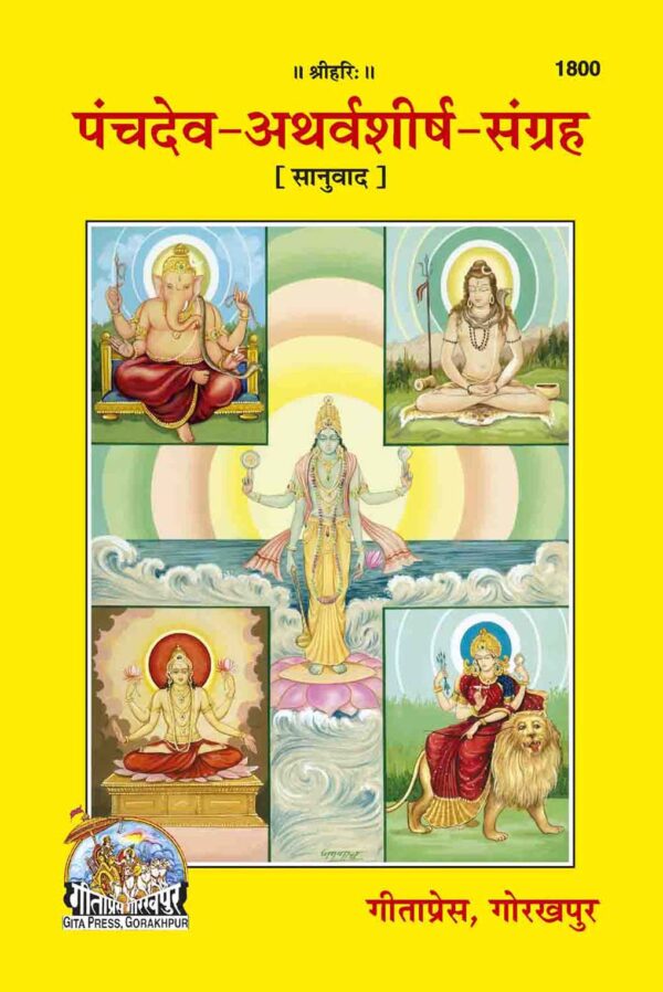 Panchdev Atharv Shirsh Sangrah