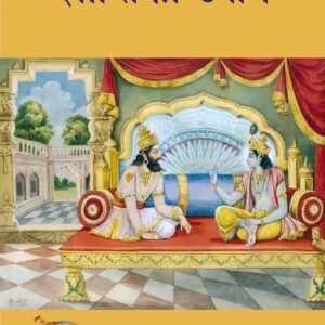 Shanti ka Upay