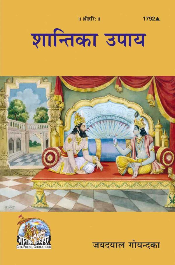 Shanti ka Upay