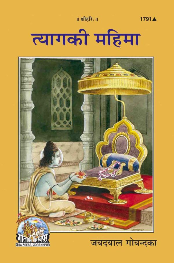 Tyag ki Mahima