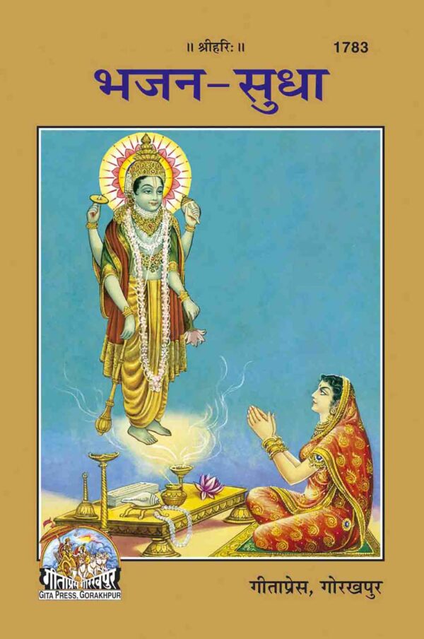 Bhajan Sudha (Pustakakar)