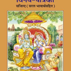 Vinya Patrika (Bound)