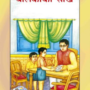 Balko ki Sikh (Patrika)