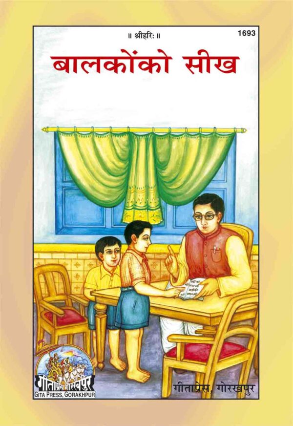 Balko ki Sikh (Patrika)