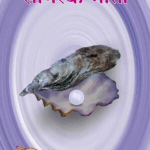 Sagar Ke Moti