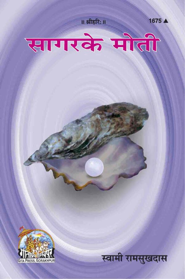 Sagar Ke Moti