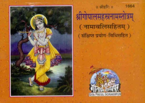 Shri Gopal Sahastranam Strotranawali