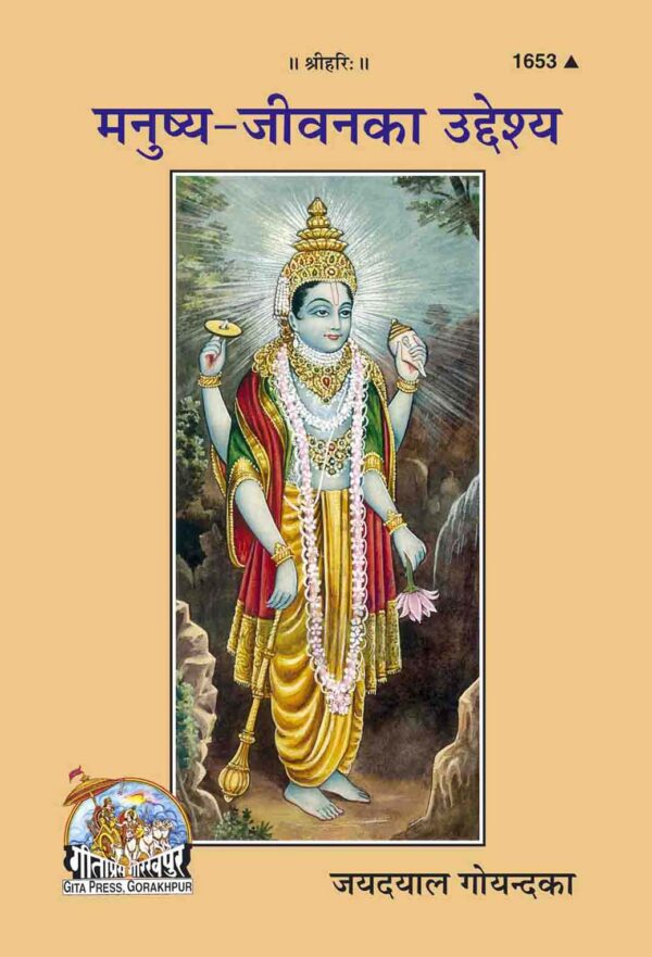 Manusya Jivan ka Uddesya