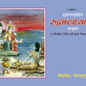 Rudrastadhyayee