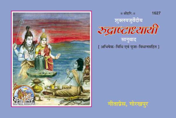 Rudrastadhyayee