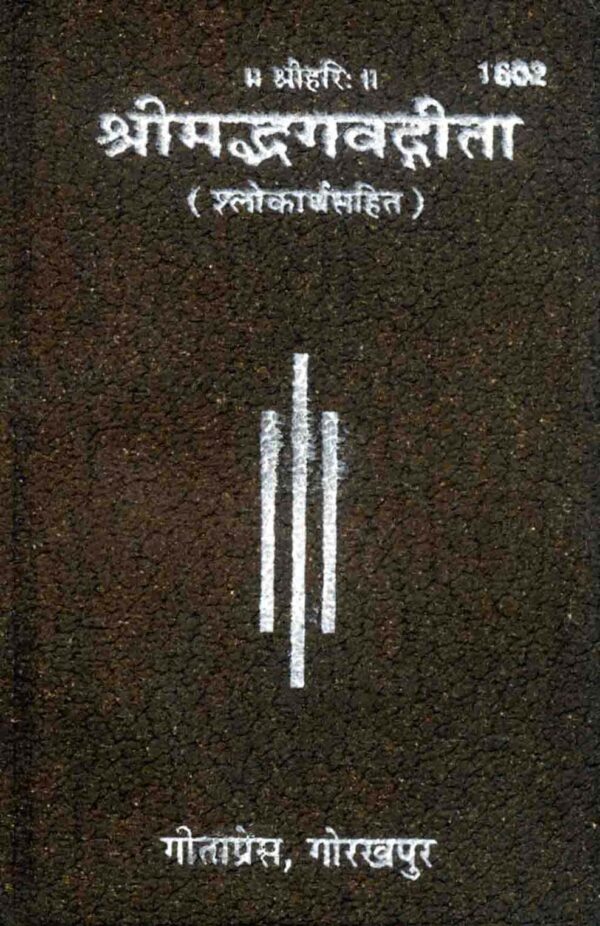 Shrimadbhagwata Gita