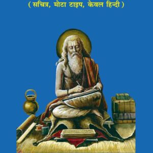 Harivans Puran
