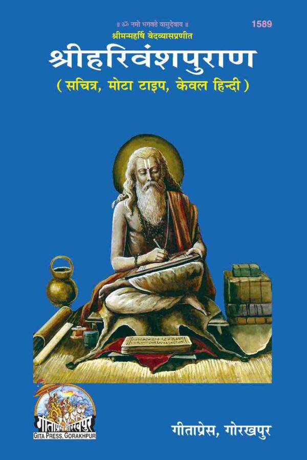 Harivans Puran