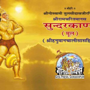 Sunderkand Mool