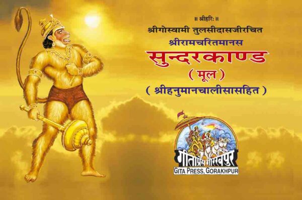 Sunderkand Mool