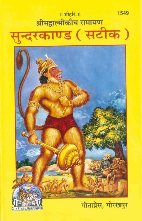 Balmiki Ramayan Sunderkand Satik
