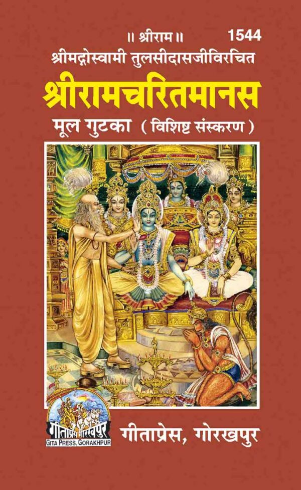 Ramayan Mool Gutka(spl.Edition)