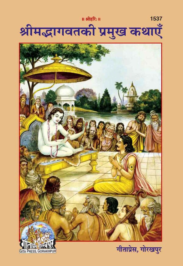 Srimad Bhagwat Ki Pramukh Kathayen