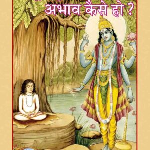 Sampurna Dukhon Ka Abhav Kaise Ho