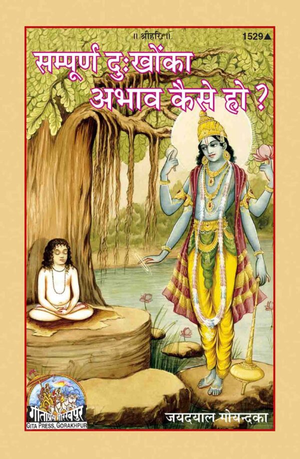 Sampurna Dukhon Ka Abhav Kaise Ho