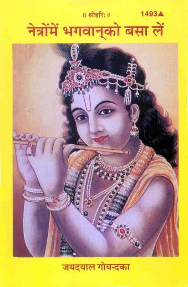 Netron Mein Bhagwan Ko Basa Lein