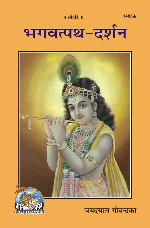 Bhagwatpath Darshan