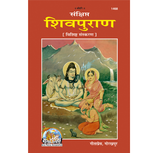 Sankshipta Shiva Puran  Special Edition