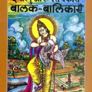Dayalu Aur Paropkari Balak Balikayen