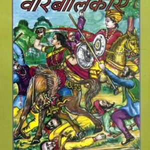 Veer Balikayen