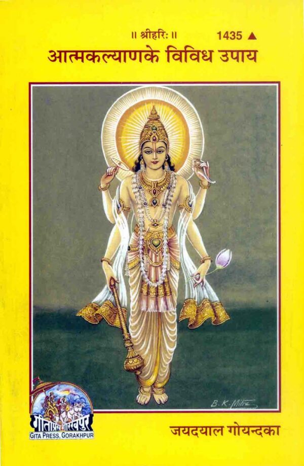 Atma Kalyan Ke Vividh Upaya