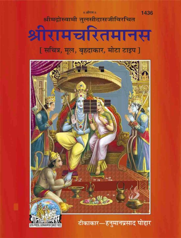 Sri Ramcharit Manasa