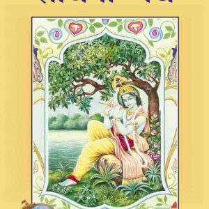 Sadhana path