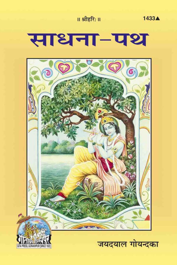 Sadhana path