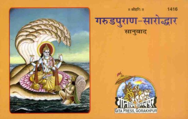 Garud Puran Saroddhar