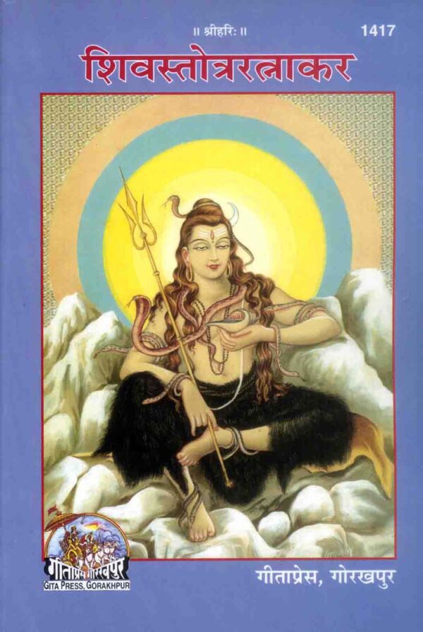 Shiva Stotra Ratnakar