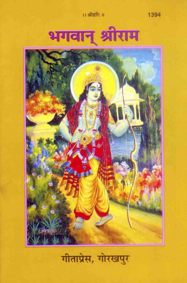 Bhagwan Sriram Chitra Katha