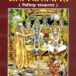Shri Ramacharitamanasa