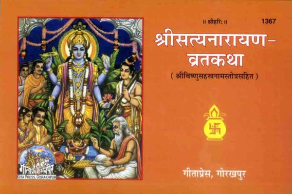 Sri Satya NarayanaVrataKatha