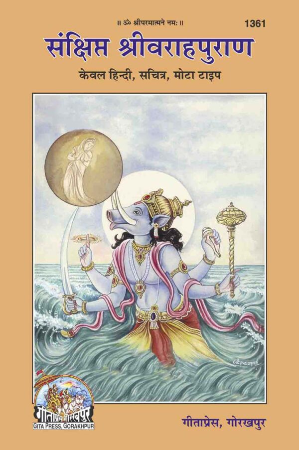 Sankshipta Sri Varah Puran