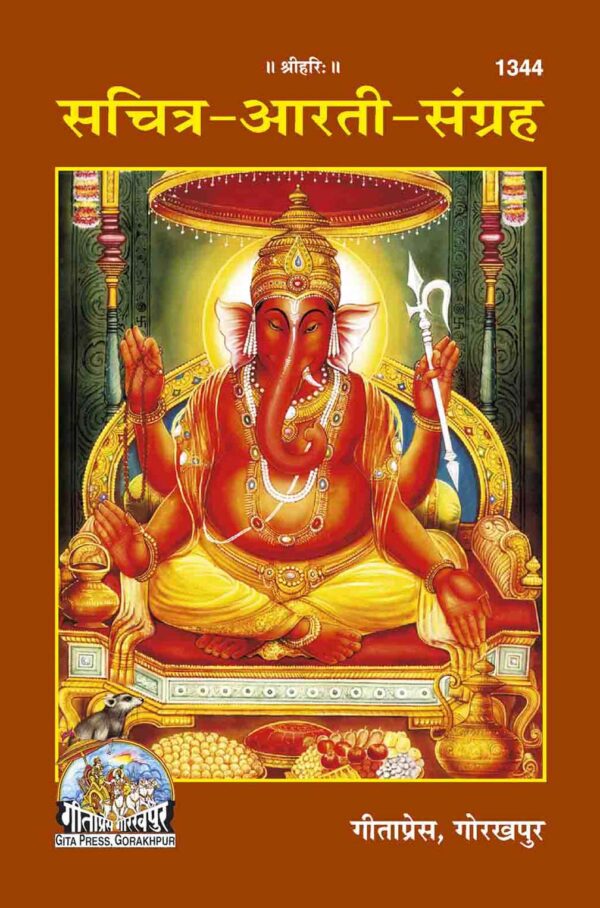 SachitraAratiSangraha