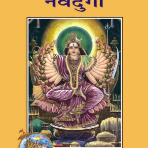 Nava Durga