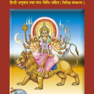 Durga Saptashati