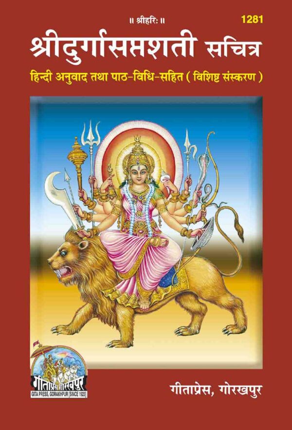 Durga Saptashati