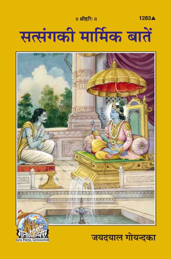 Satsanga Ki Marmik Batein
