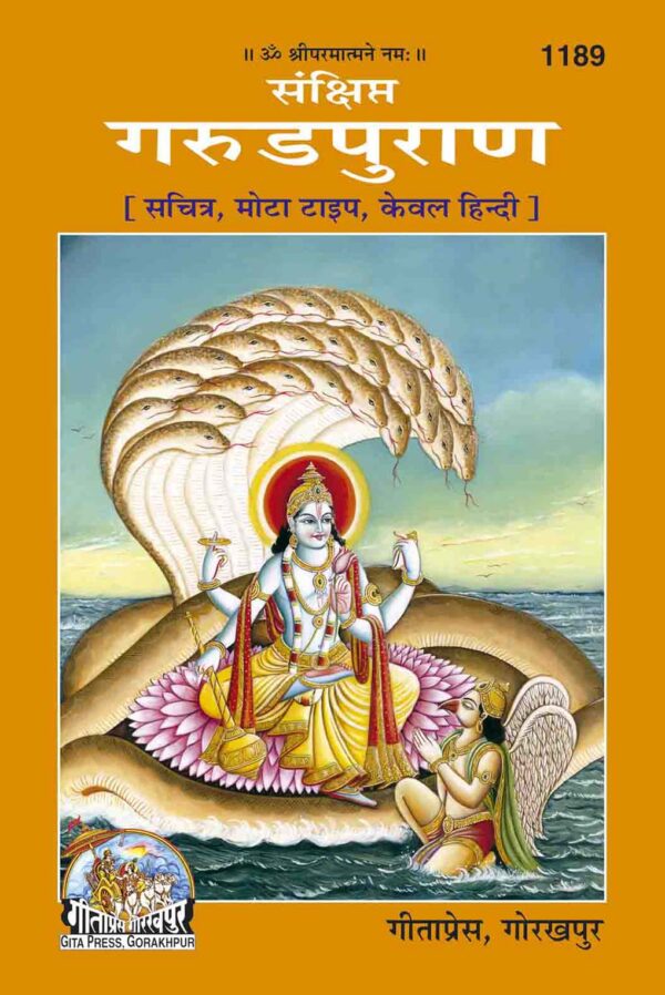 Sankshipta Garud Puranank